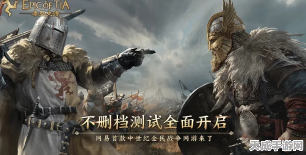 泰亚史诗国战挑战升级，策略与激情的巅峰对决