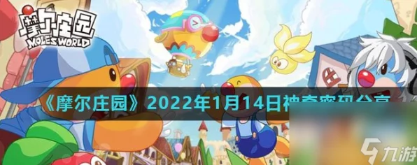 摩尔庄园声望攻略，解锁高级特权，打造你的庄园传奇！