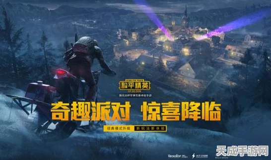 和平精英新版本重启未来大揭秘，界面焕新，玩法进化，创新元素引领游戏新风尚