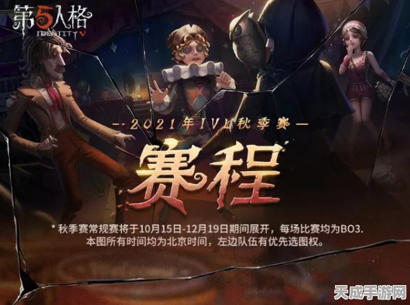 揭秘！第五人格第十赛季震撼启幕日期及全新赛事亮点