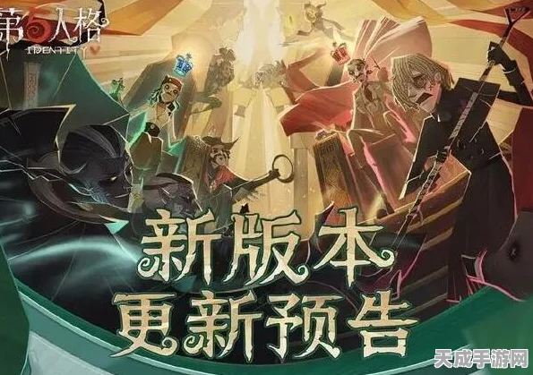 揭秘！第五人格第十赛季震撼启幕日期及全新赛事亮点