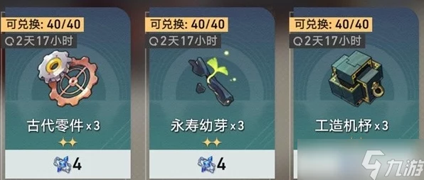 崩坏星穹铁道余烬商店兑换指南，珍稀道具一网打尽