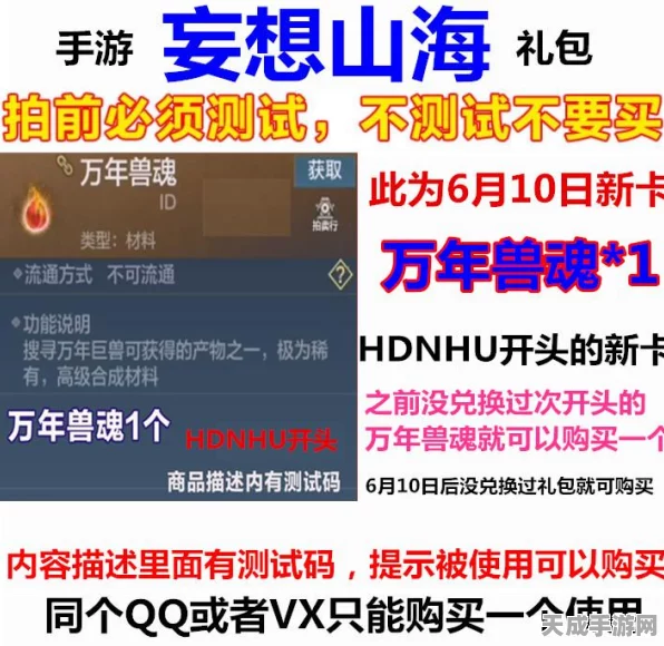 妄想山海CDK兑换码全攻略，解锁珍稀道具，畅享游戏盛宴