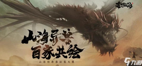 妄想山海穷奇技能深度剖析，解锁远古神力，称霸竞技场巅峰