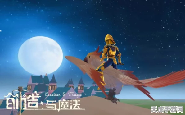 探秘创造与魔法，奇遇坐骑大揭秘及最新动态