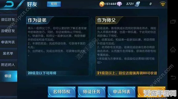王者荣耀师徒系统深度解析，轻松解锁师徒任务攻略