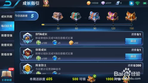 王者荣耀师徒系统深度解析，轻松解锁师徒任务攻略