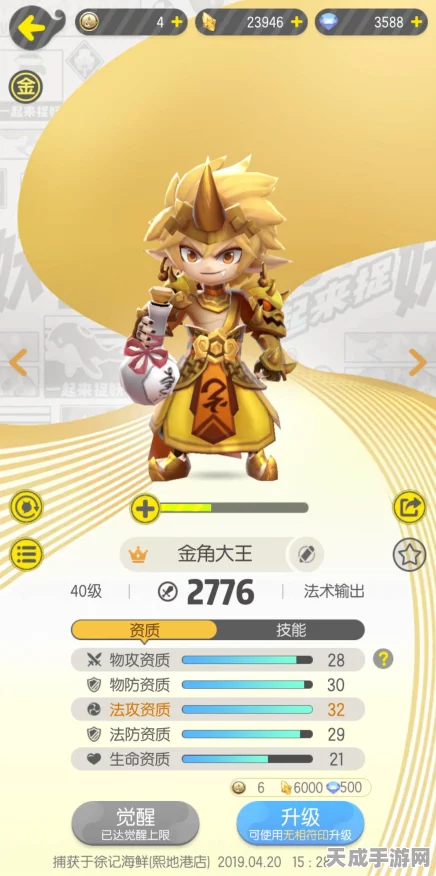 一起来捉妖热门妖灵解析，金角大王，培养价值何在？