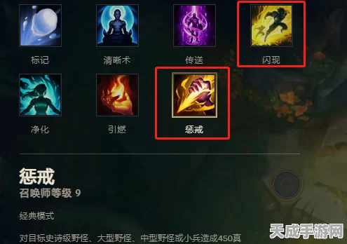 LOL深度解析，惩戒技能全攻略，助你野区称霸