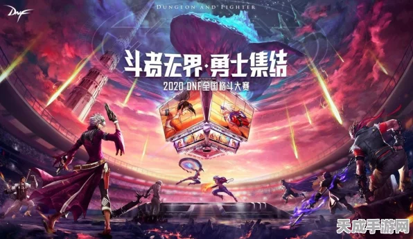 DNF龙枪异界，全新冒险赛事燃爆开启，探索未知世界的终极挑战