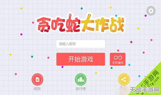 贪吃蛇大作战，后期制胜秘籍与高手进阶攻略
