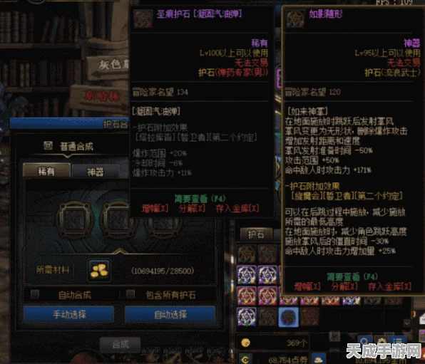 DNF高手秘籍，解锁护石与符文的最强搭配策略