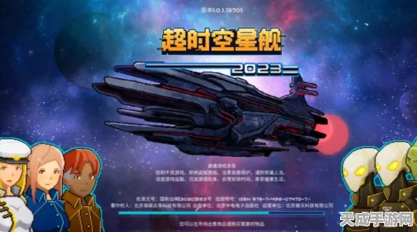 超时空星舰，深度攻略揭秘，助你征服星际战场