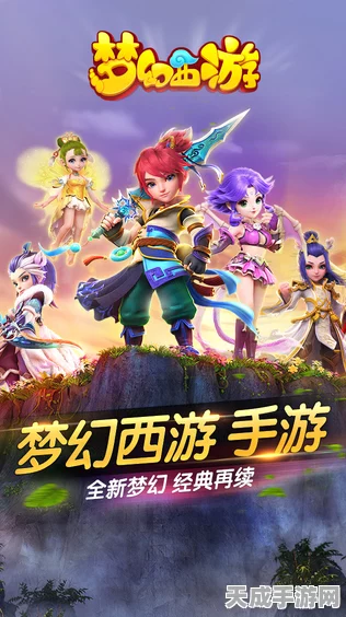 2025西游手游盛宴，梦幻西游系列新作名称揭秘及精彩赛事前瞻