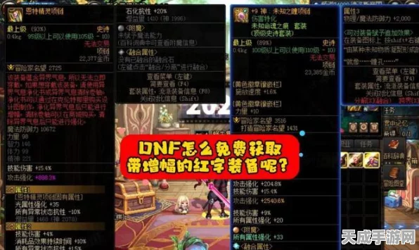 DNF玩家必看，红字装备强化与清除全攻略，助你战力飙升！