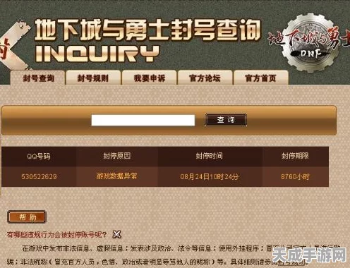 地下城与勇士封号速解秘籍，全面攻略助你重返战场