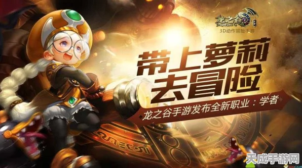 龙之谷手游，学者职业龙玉搭配全攻略，解锁战斗新境界