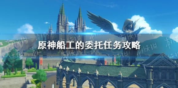 原神攻略揭秘，轻松完成铁匠工的委托，解锁隐藏奖励！
