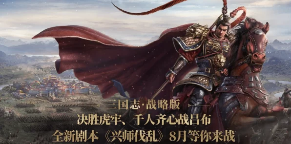 三国志战略版，关羽、周瑜、吕布谁领风骚？深度解析与实战对比