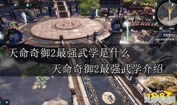 天命奇御2武学秘籍全攻略，解锁武道巅峰的多样路径