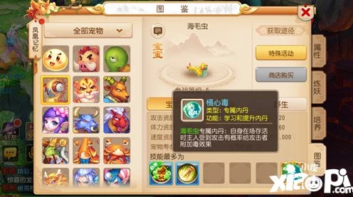 梦幻西游手游，海毛虫技能搭配攻略，打造战斗神宠新策略
