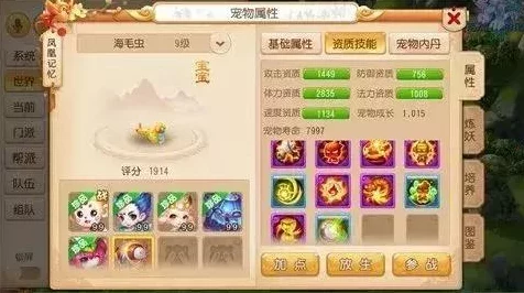 梦幻西游手游，海毛虫技能搭配攻略，打造战斗神宠新策略