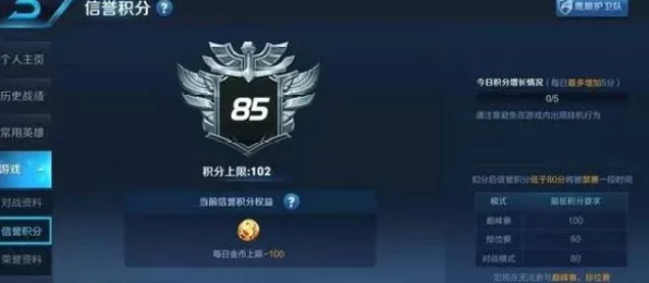 王者荣耀玩家必看，信用分低于90的极速恢复攻略