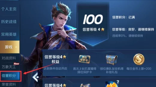 王者荣耀玩家必看，信用分低于90的极速恢复攻略