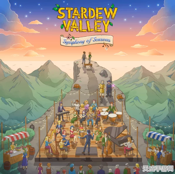 星露谷物语，山姆新歌创作大赛火热开启，主题猜想引热议
