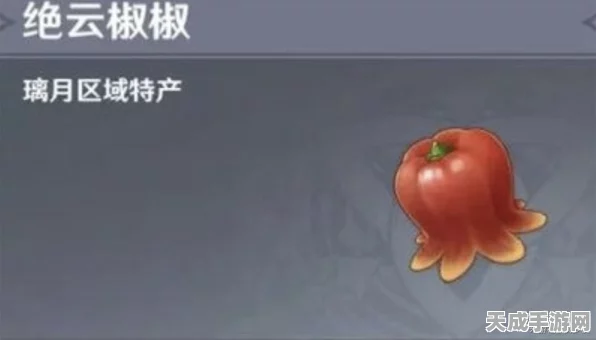 原神玩家必看！高效绝云辣椒采集路线全揭秘