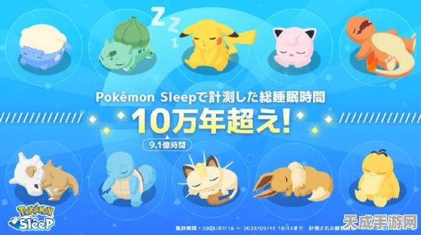 宝可梦梦境探险，全新睡眠手游上线，解锁宝可梦梦境大赛