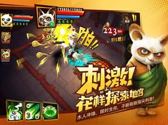 功夫熊猫手游，独步武林，极限通关秘籍大揭秘