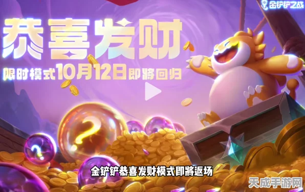 金铲铲之战恭喜发财塔姆，高效开局策略与玩法深度解析