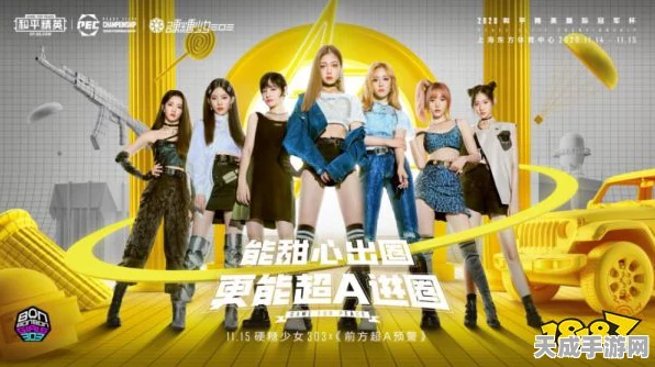 和平精英代言人天团闪耀登陆上海，PEC盛典燃爆全场！