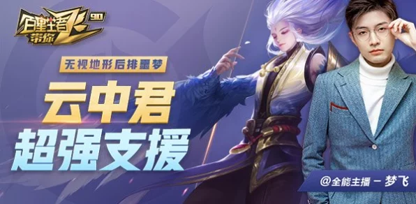 王者荣耀攻略，揭秘克制云中君的高效战术与实战技巧