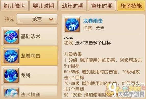 梦幻西游手游深度解析，龙宫龙卷雨击一级技能伤害加成揭秘