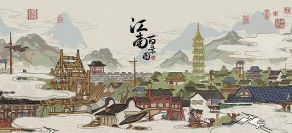江南百景图陷生态困境，环境恶化引发玩家体验危机，官方紧急应对