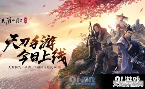 天涯明月刀手游，移花门派伙伴搭配攻略，打造无敌战斗阵容！