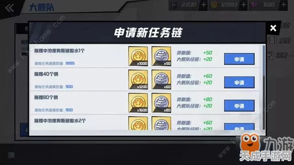 苍蓝誓约大舰队任务终极指南，揭秘任务系统深层策略与奖励机制