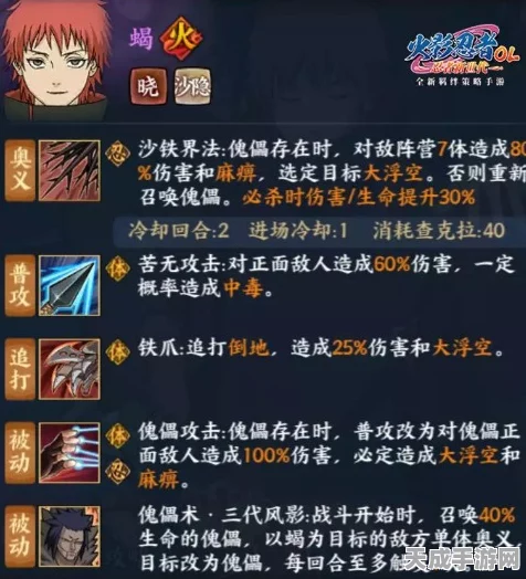 火影OL蝎角色获取攻略与玩法深度解析