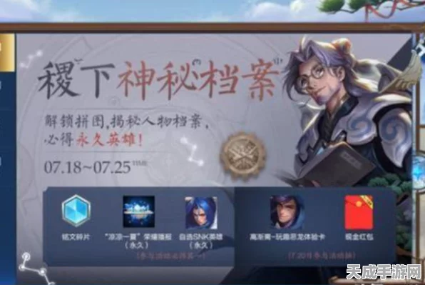 王者荣耀，解锁珍稀皮肤签名红包，独家攻略大揭秘！