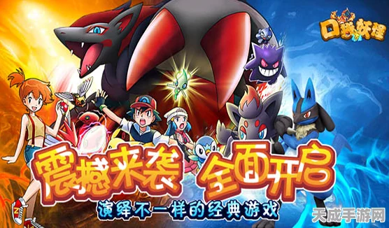 口袋妖怪魔改版燃爆登场，经典重塑，赛事升级，全新冒险等你探索