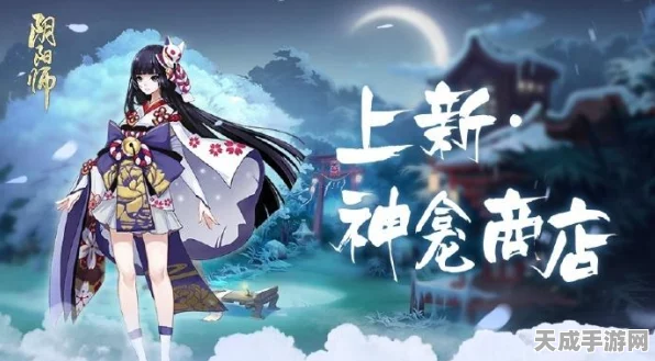 阴阳师手游，雪月华庭院神龛下架背后，官方深度解析与玩家反响