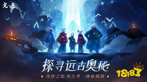 光遇拾光季，自然探索大赛启幕，赢取限定装扮，共赴心灵之旅