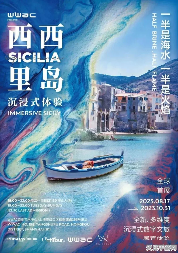 手游新篇，特级西西里之旅——穿越千年，探寻文明之光与艺术传承大赛
