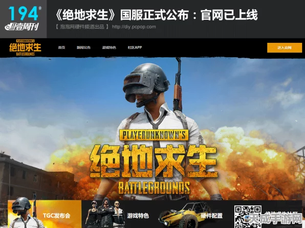 绝地求生轻量版国际服震撼更新，全新玩法上线，优化体验等你来挑战！