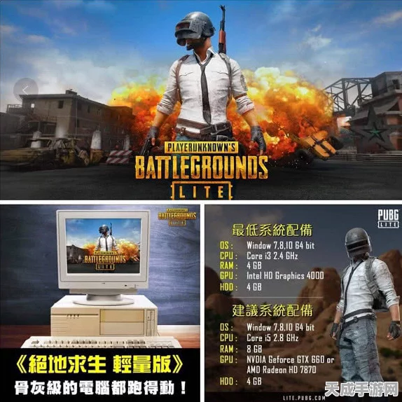 绝地求生轻量版国际服震撼更新，全新玩法上线，优化体验等你来挑战！