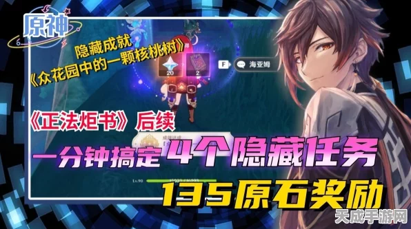 原神攻略揭秘，正法炬书后续任务全解析，助你轻松解锁隐藏成就！