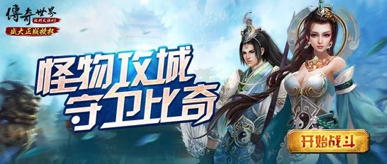 传奇世界H5巅峰对决，揭秘最强技能组合与战术布局