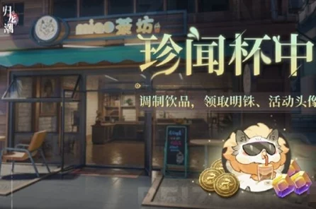 归龙潮珍闻杯，留茶馆转型全攻略，解锁茶馆经营新纪元
